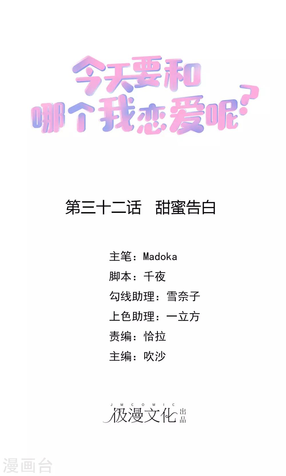 第32话 甜蜜告白-第36话