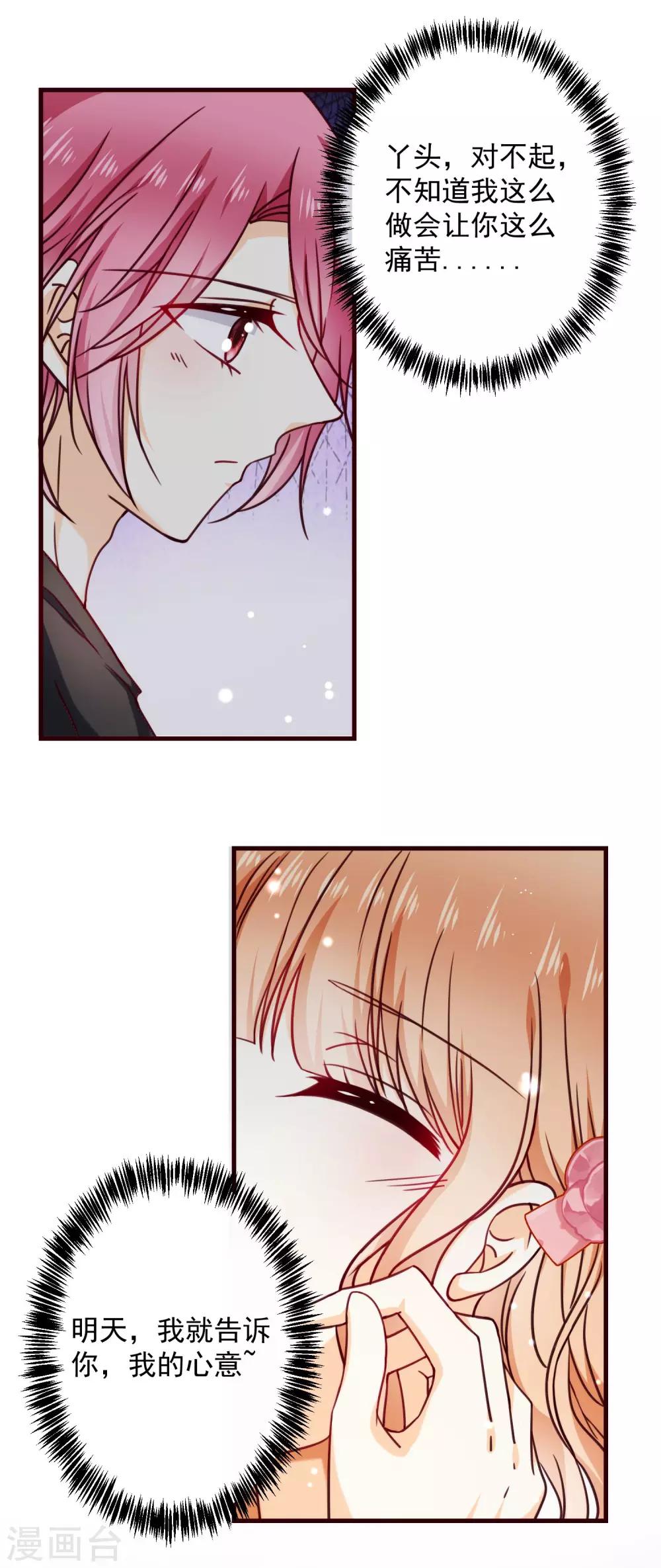 第32话 甜蜜告白-第36话