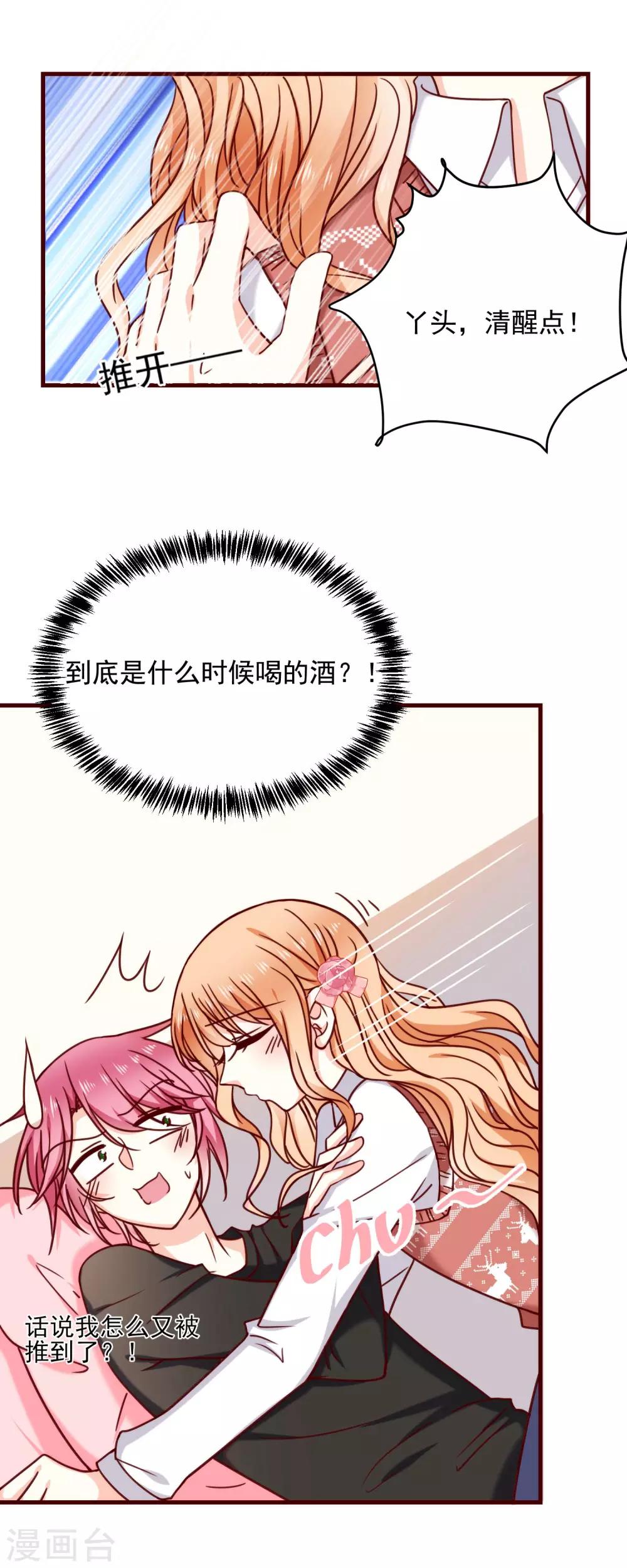 第32话 甜蜜告白-第36话