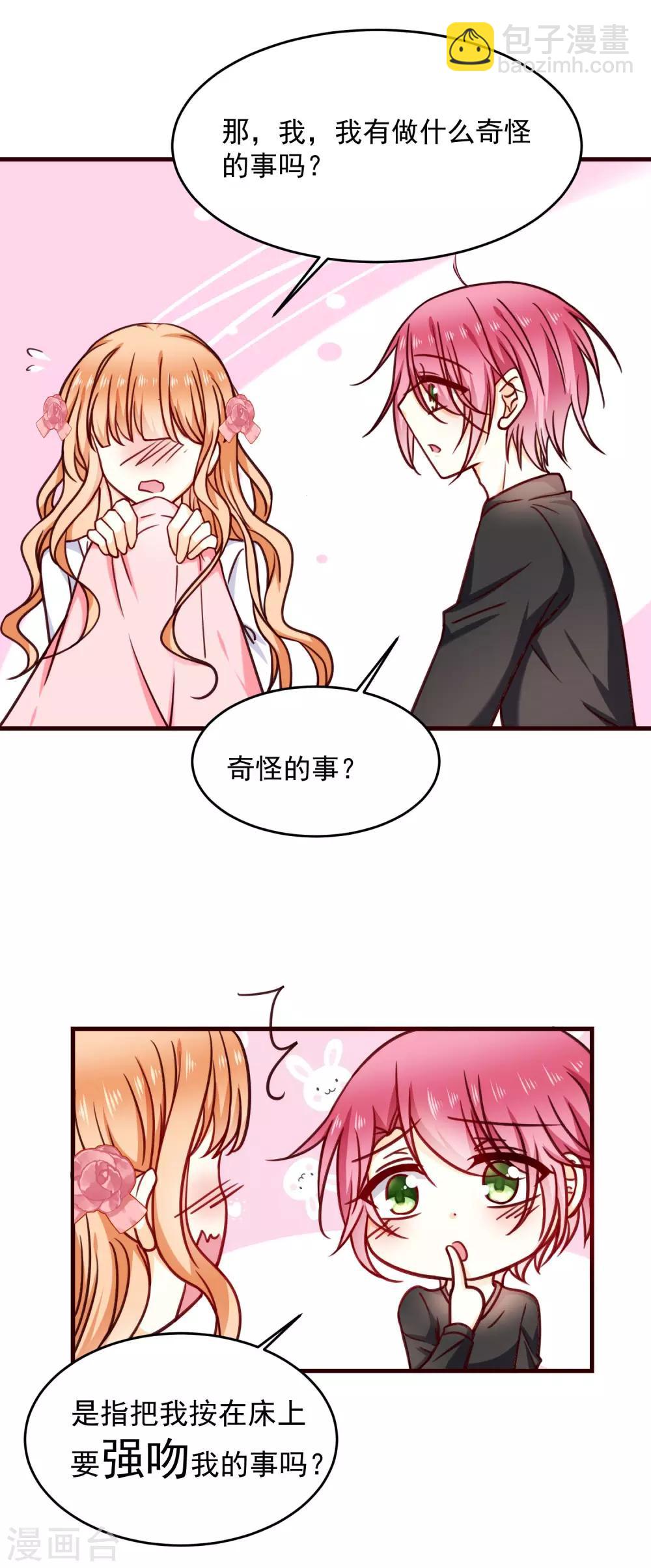 第32话 甜蜜告白-第36话