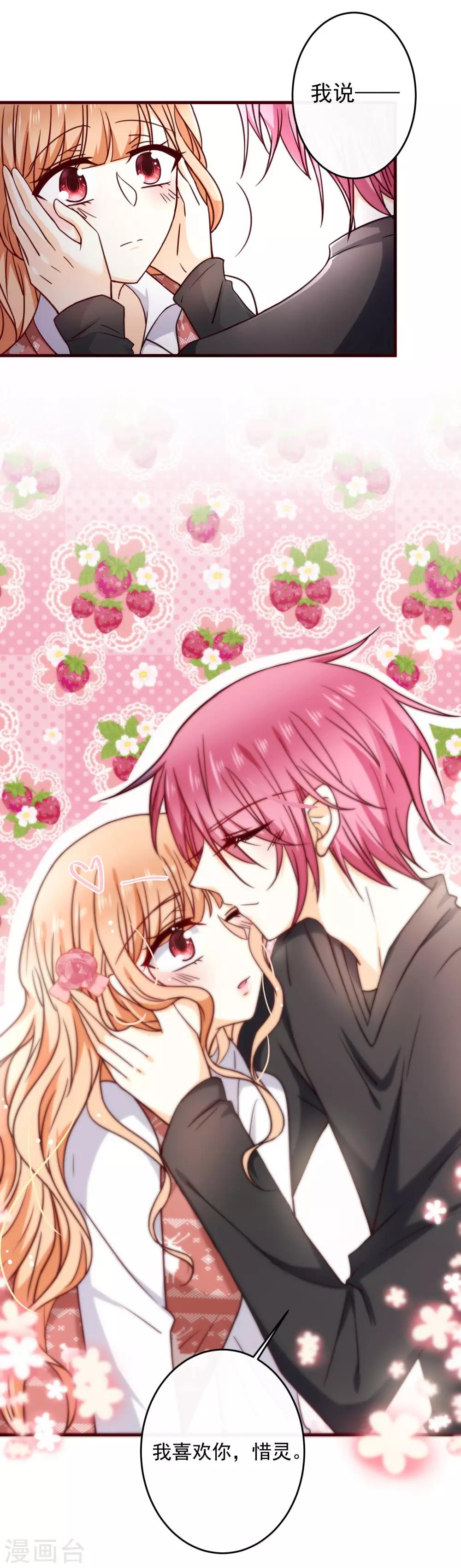 第32话 甜蜜告白-第36话