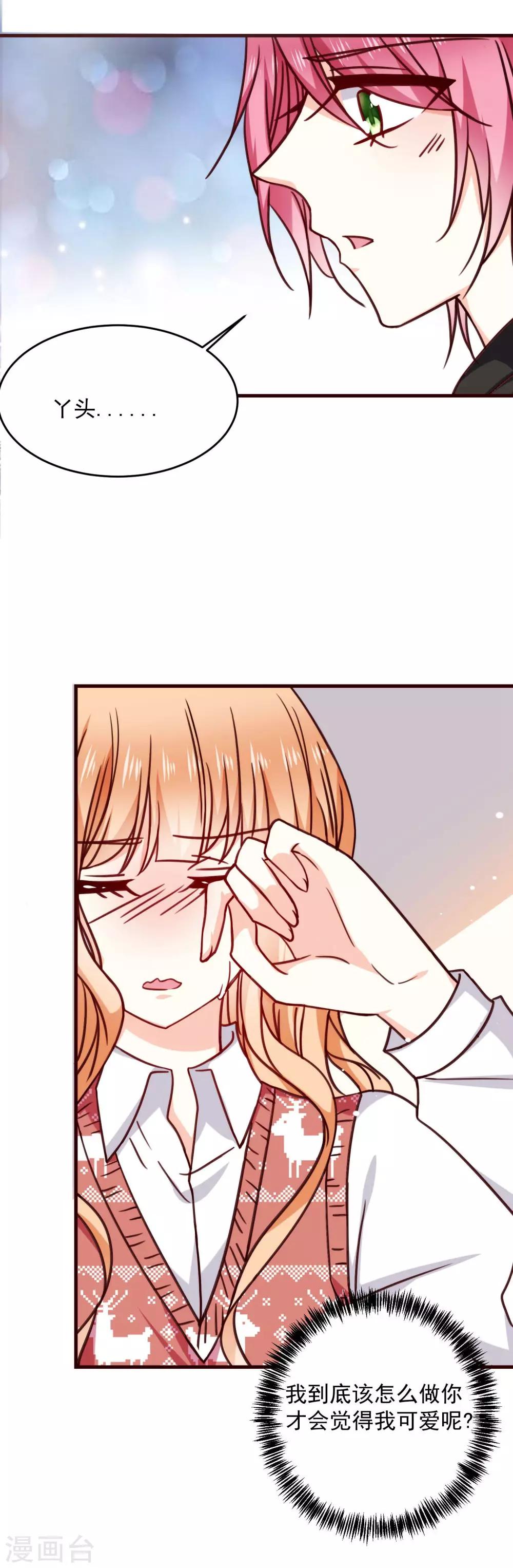 第32话 甜蜜告白-第36话