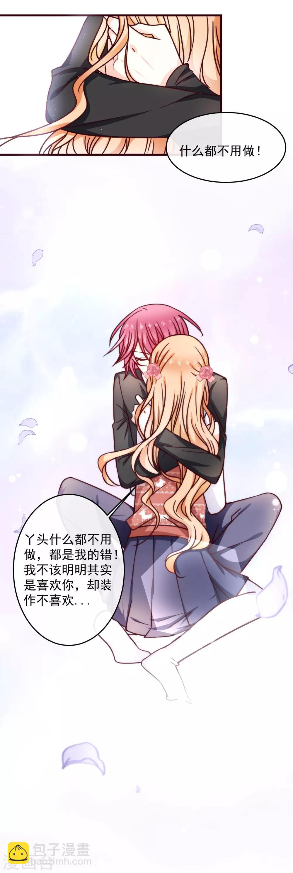 第32话 甜蜜告白-第36话