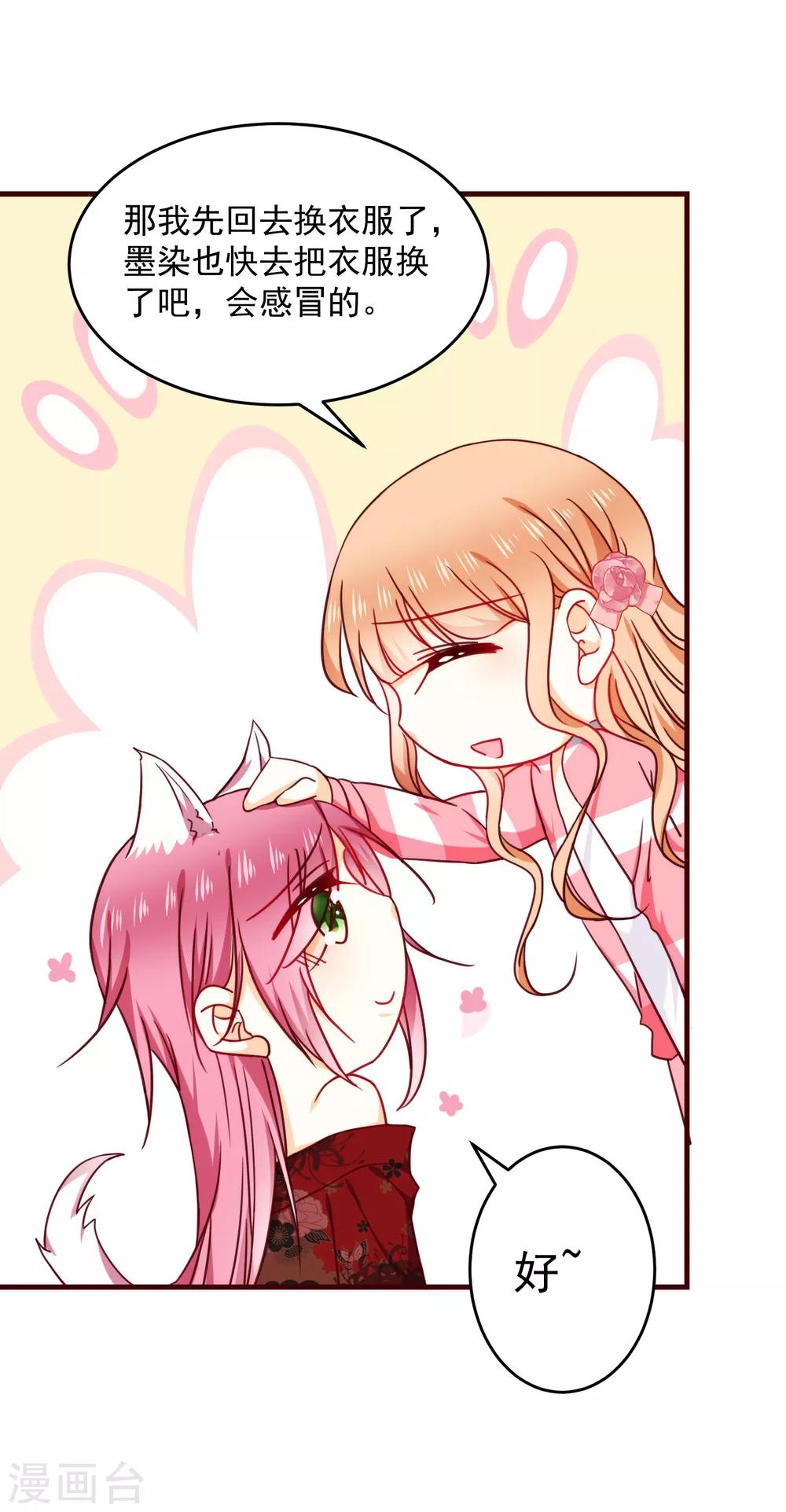 第34话 你就是我女朋友了-第38话