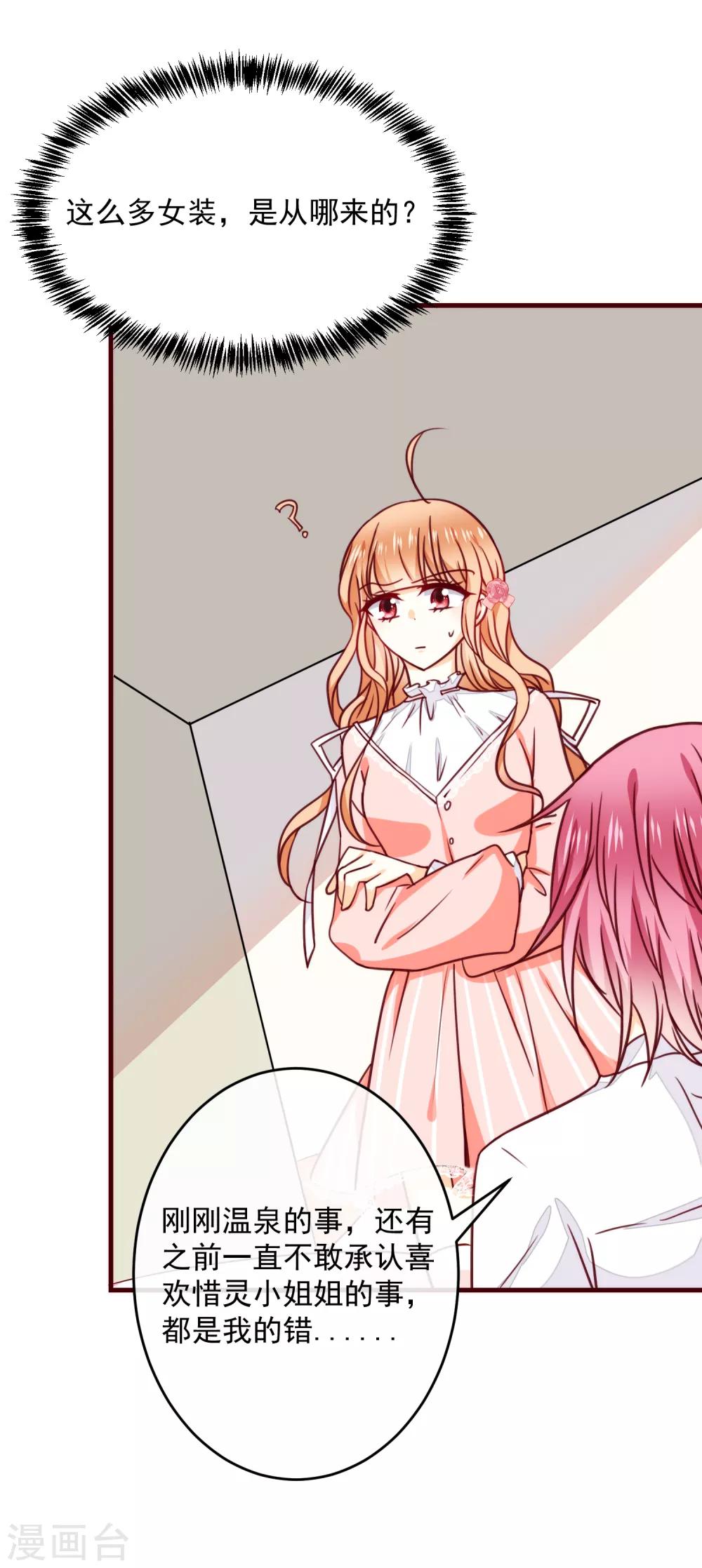 第34话 你就是我女朋友了-第38话