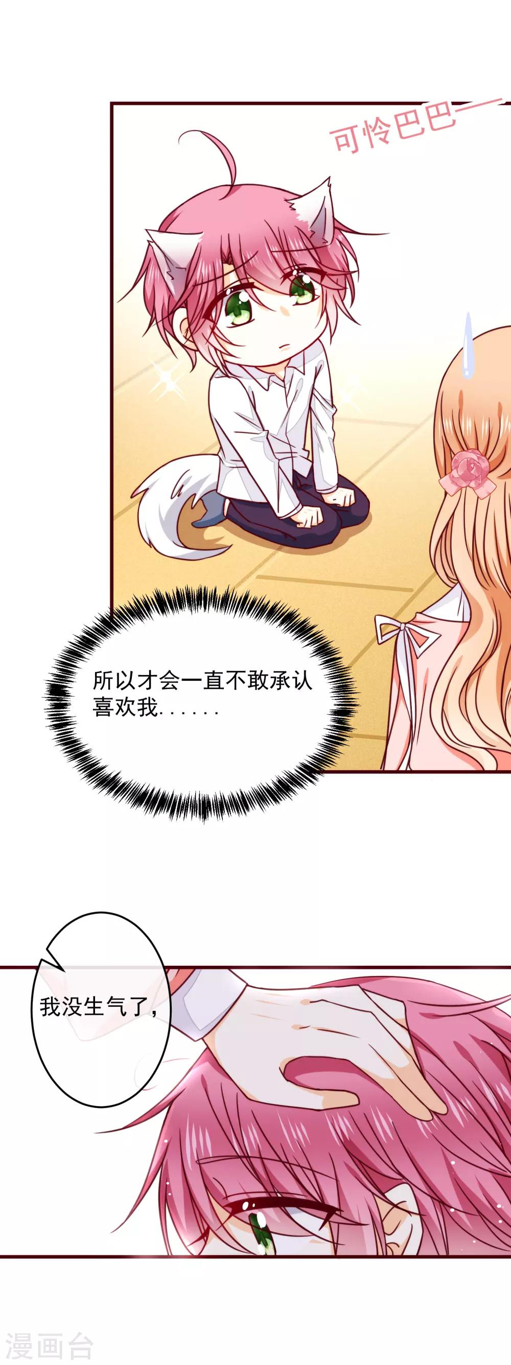 第34话 你就是我女朋友了-第38话