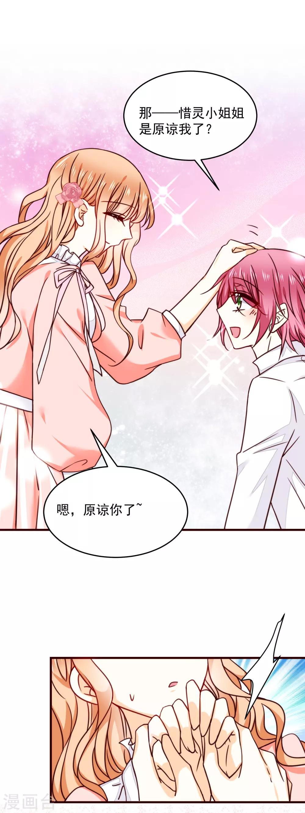 第34话 你就是我女朋友了-第38话