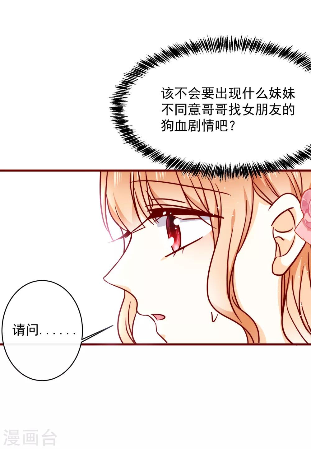 今天要和哪個我戀愛呢？ - 第39話 墨染的妹妹？ - 3