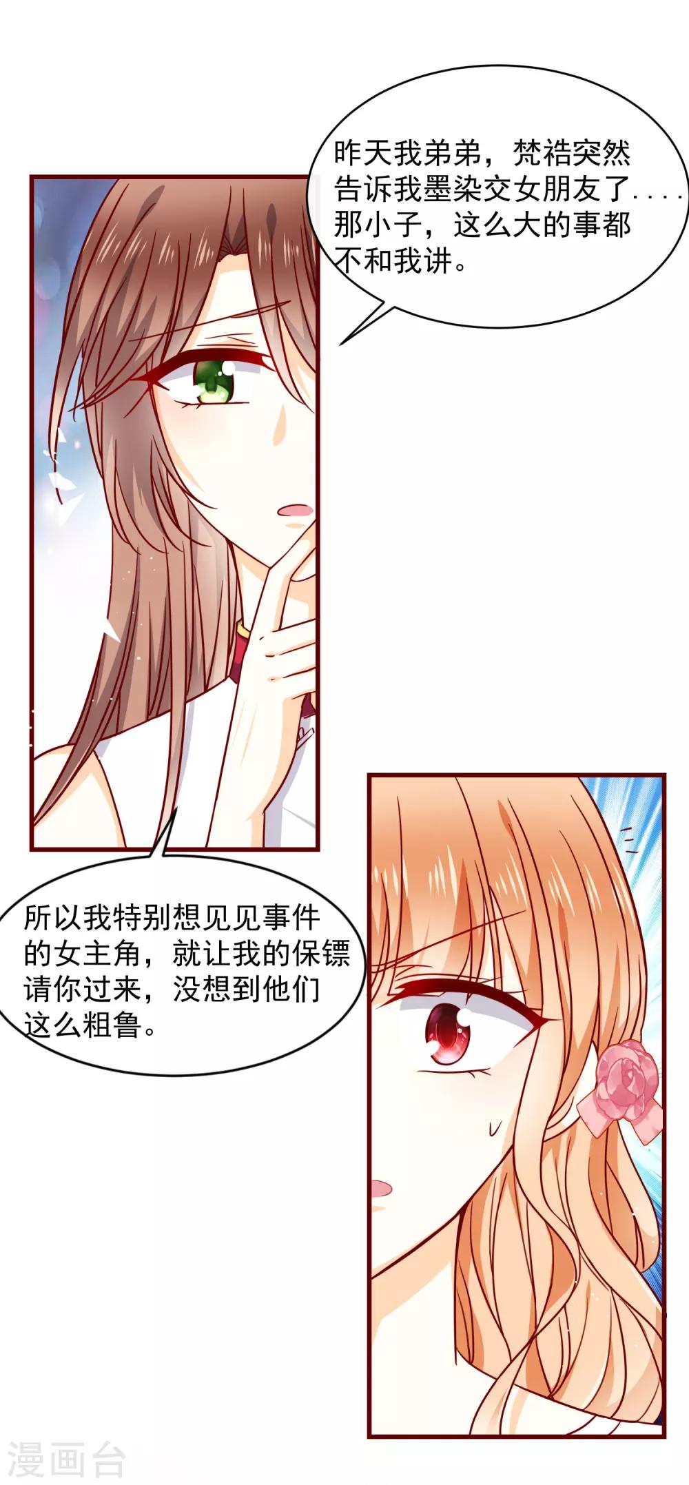 第39话 墨染的妹妹？-第44话