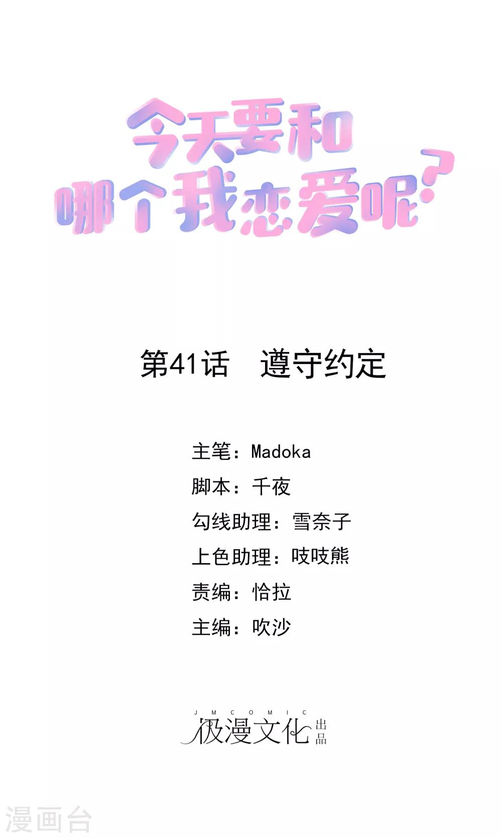 第41话 遵守约定-第46话