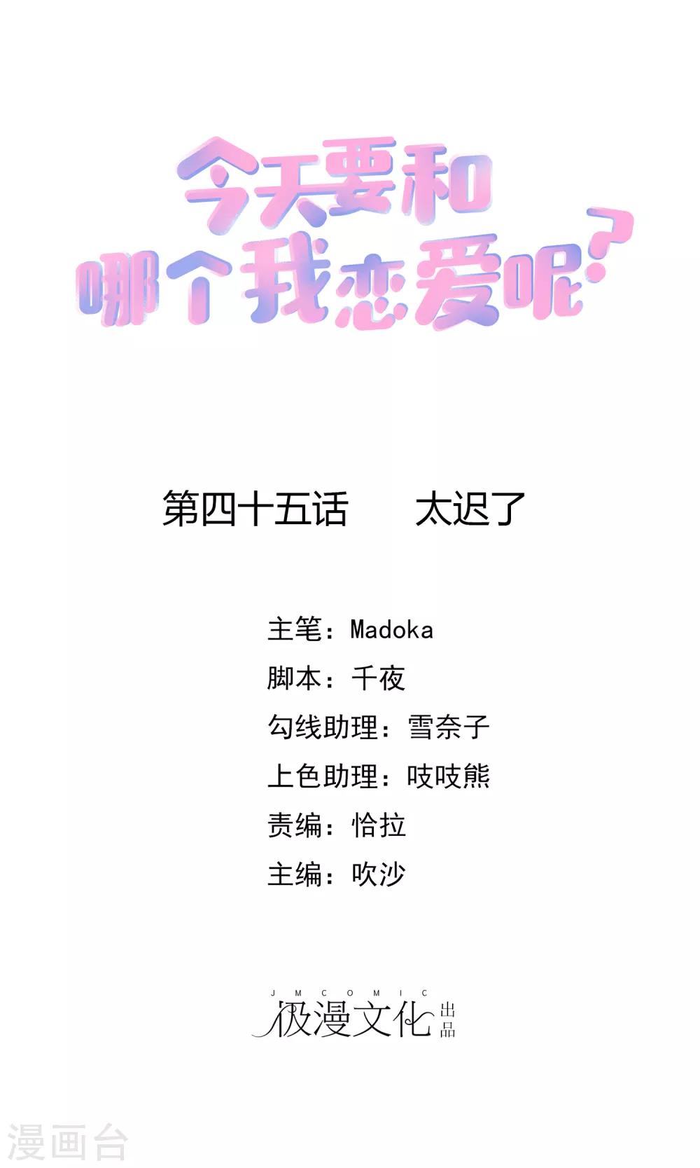 第45话 太迟了-第50话