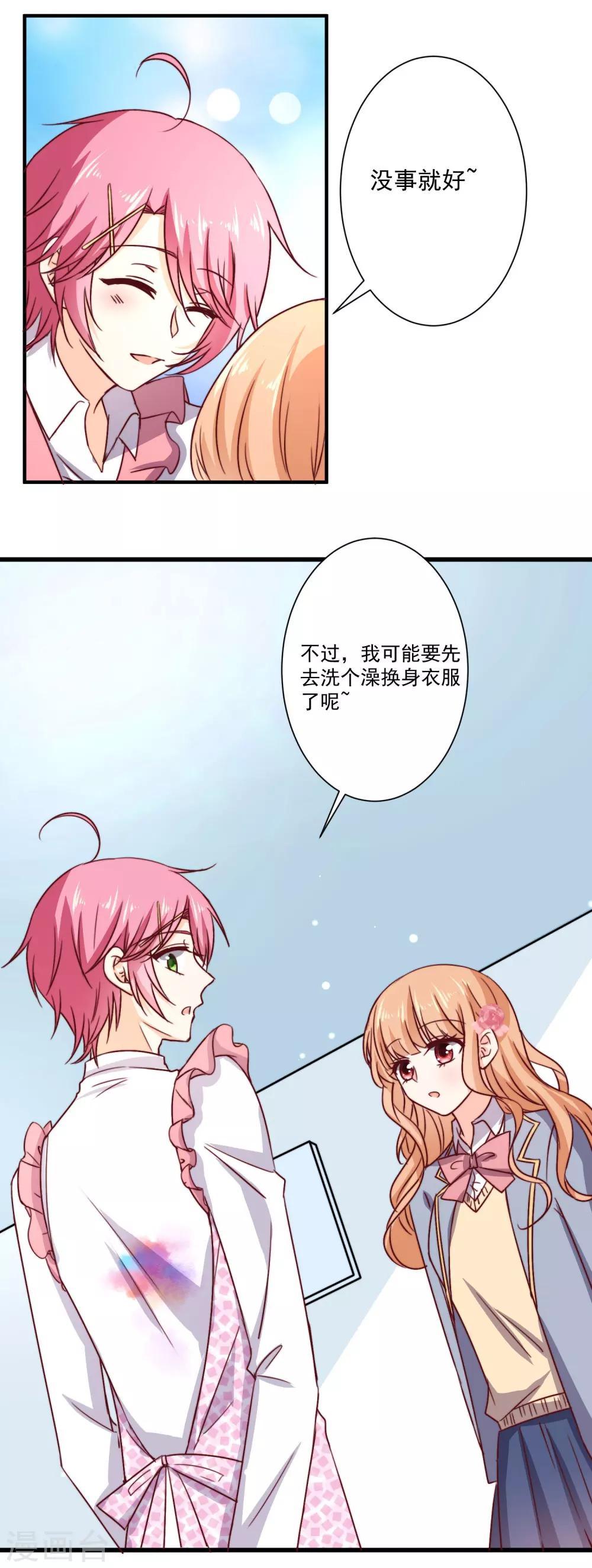 第5话 今后请多多指教-第6话