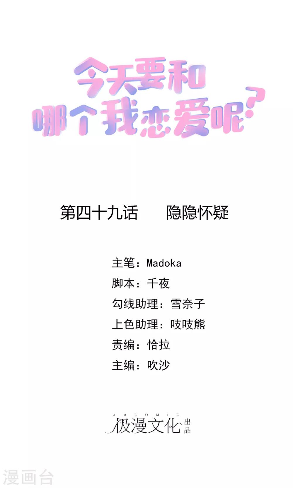 第49话 隐隐怀疑-第54话