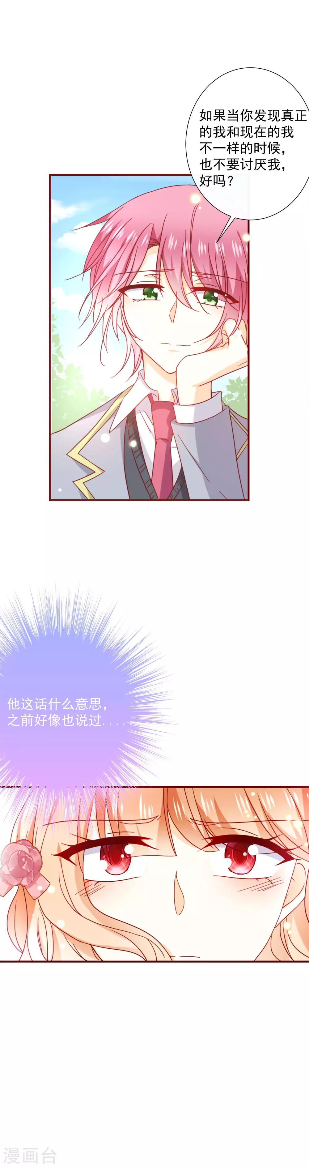 第53话 证明心意吧-第58话