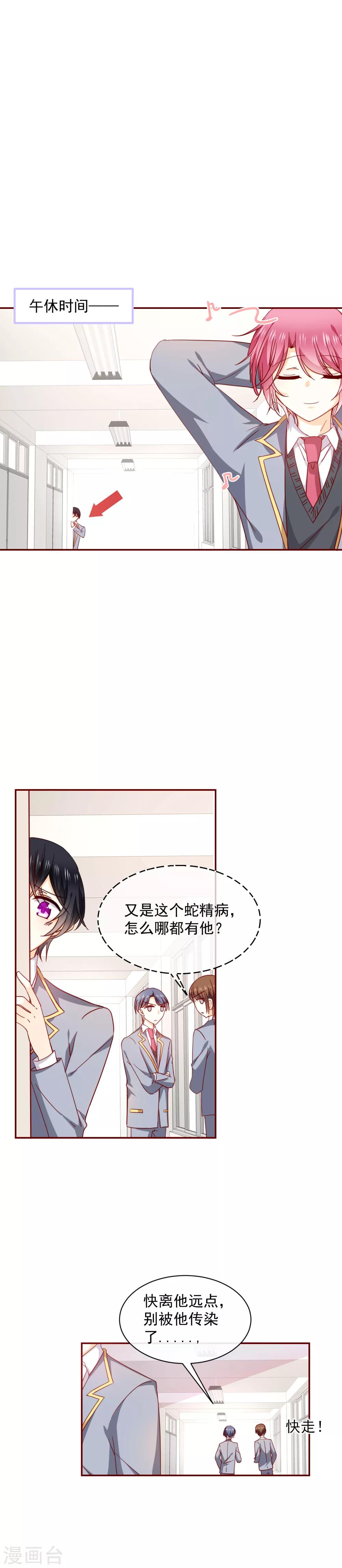 第54话 被强吻了！-第60话