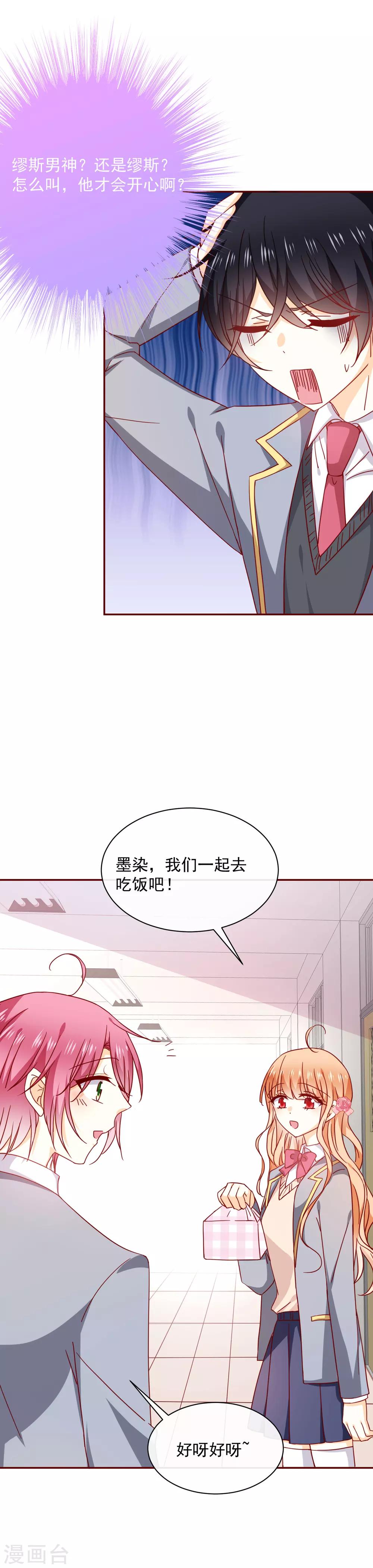 第54话 被强吻了！-第60话