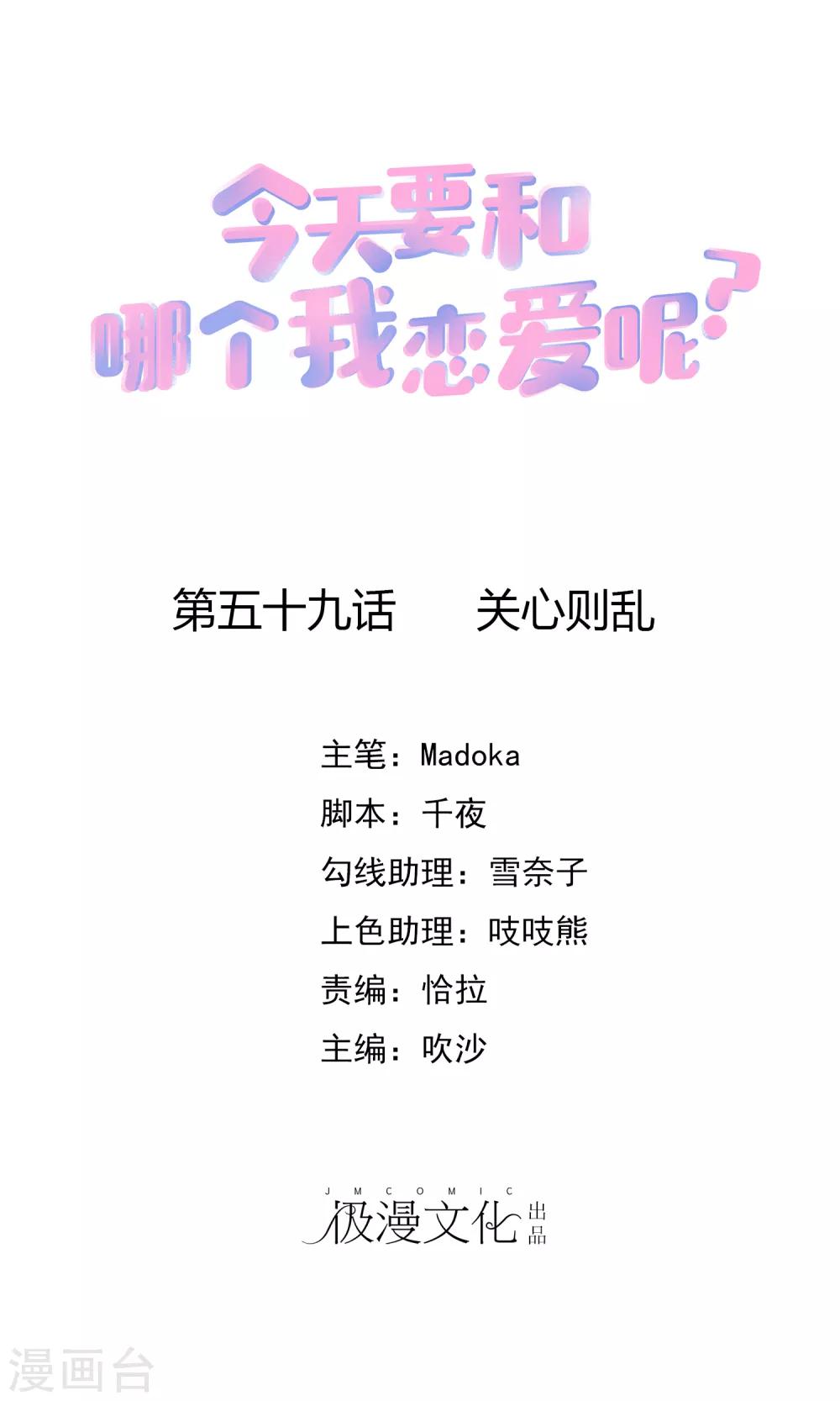 第59话 关心则乱-第66话