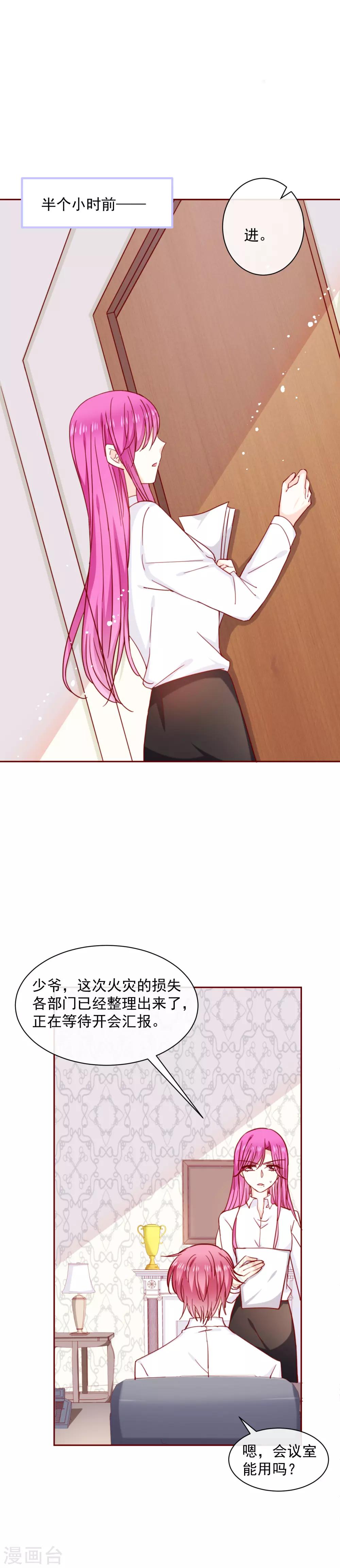 第60话 霸总性格暴露-第68话