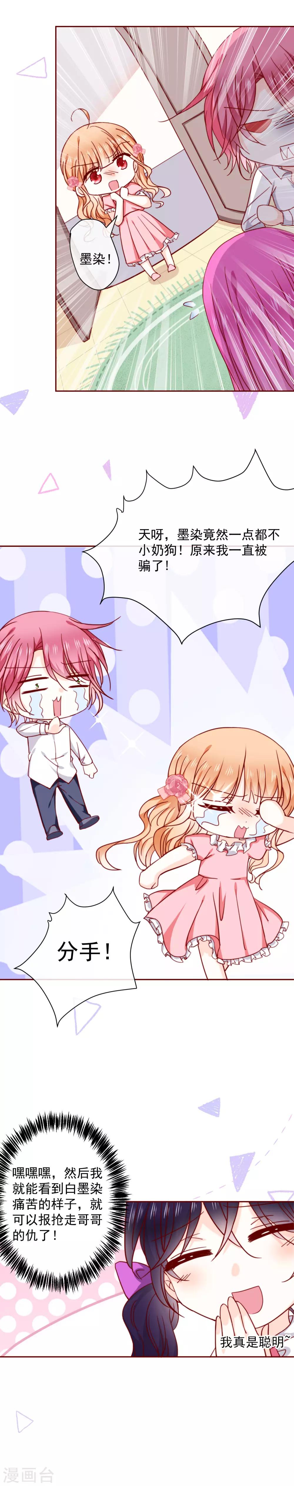 第60话 霸总性格暴露-第68话