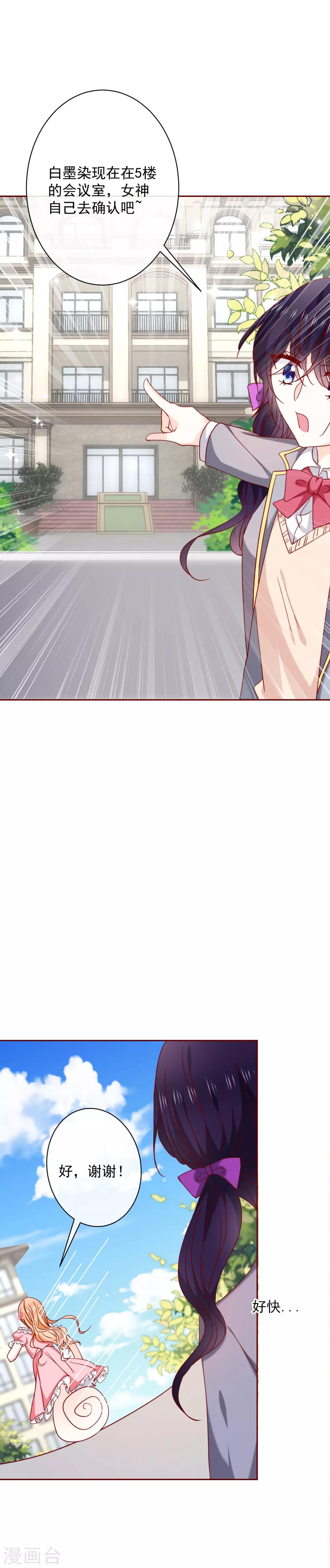 第60话 霸总性格暴露-第68话