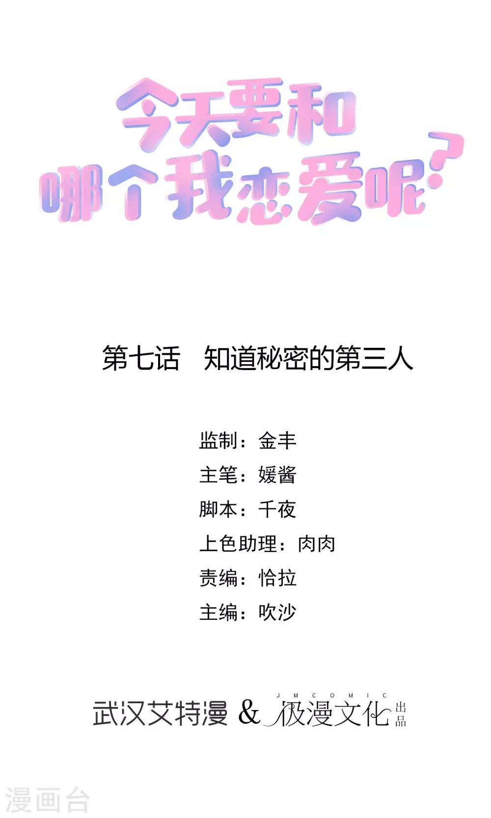 第7话 知道秘密的第三人-第8话