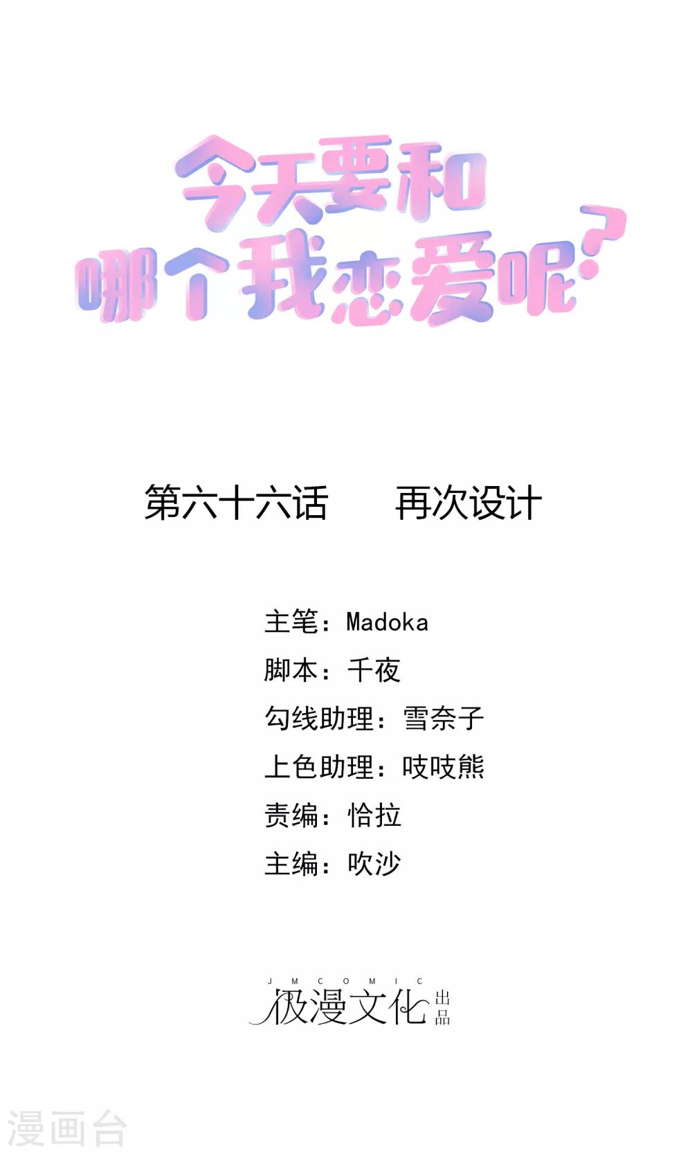 第66话 再次设计-第74话