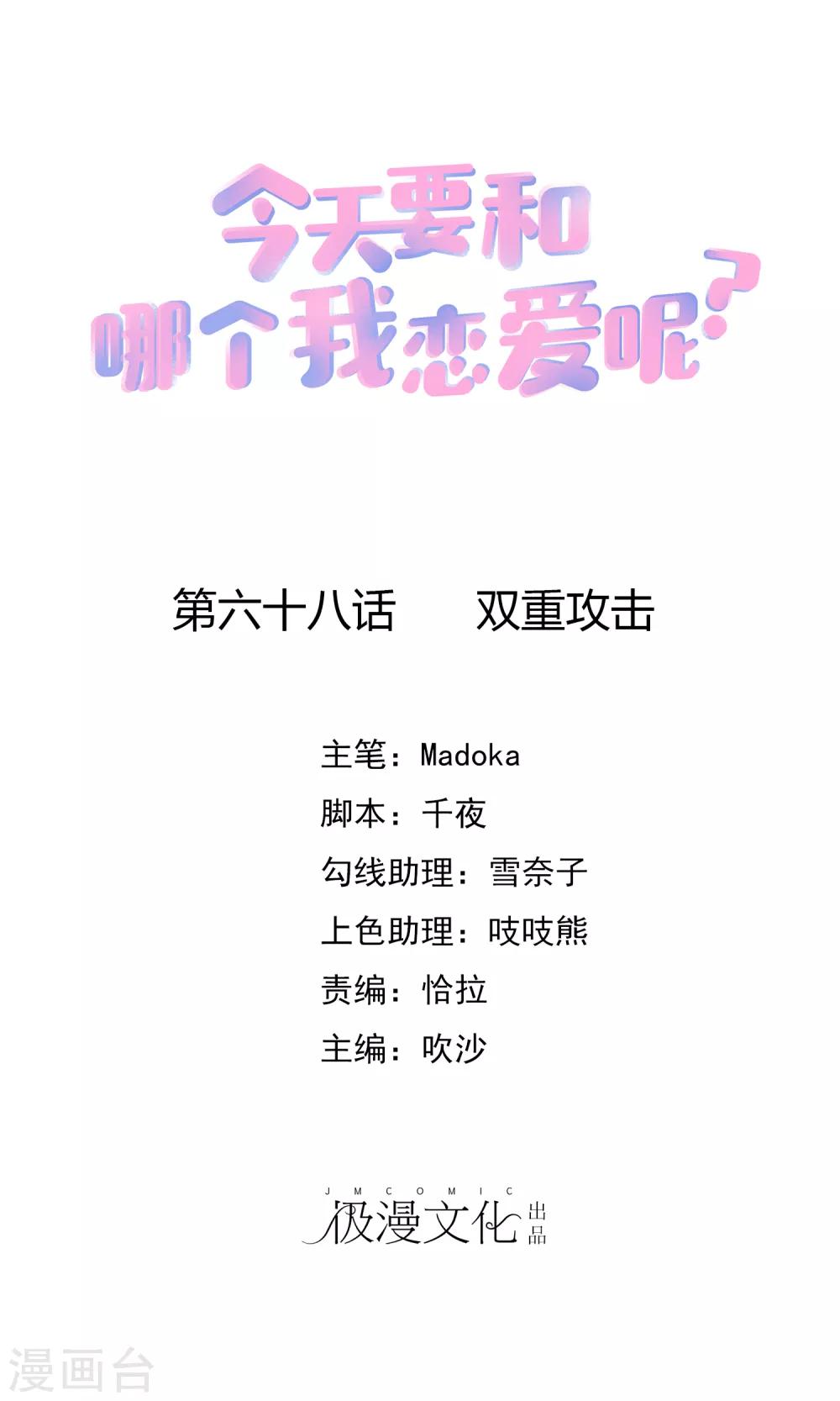 第68话 双重攻击-第76话