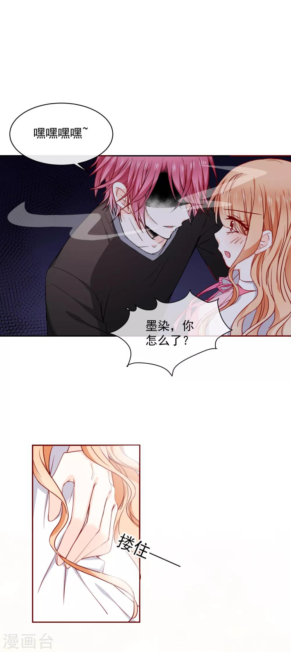 第70话 墨染失控啦-第78话