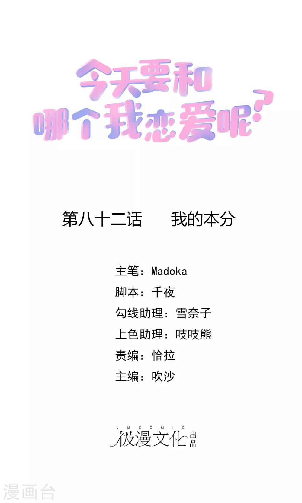 第82话 我的本分-第92话