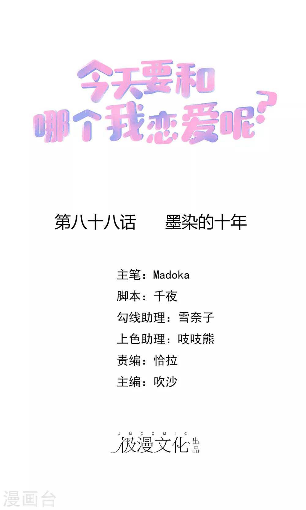 第88话 墨染的十年-第100话