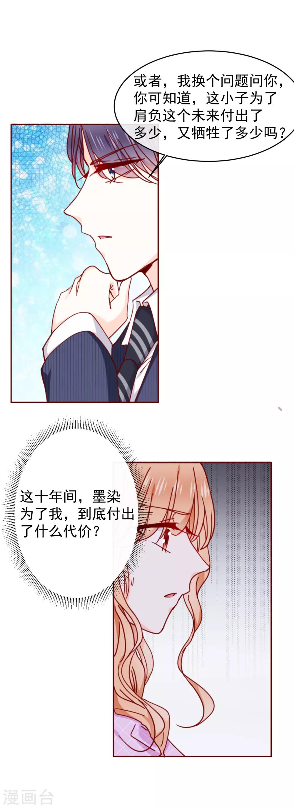 第88话 墨染的十年-第100话