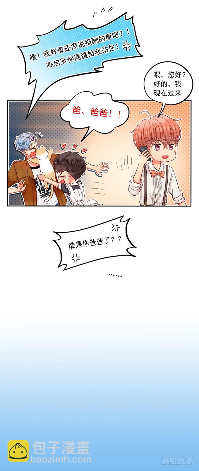 第2话：超级小鲜肉-第2话