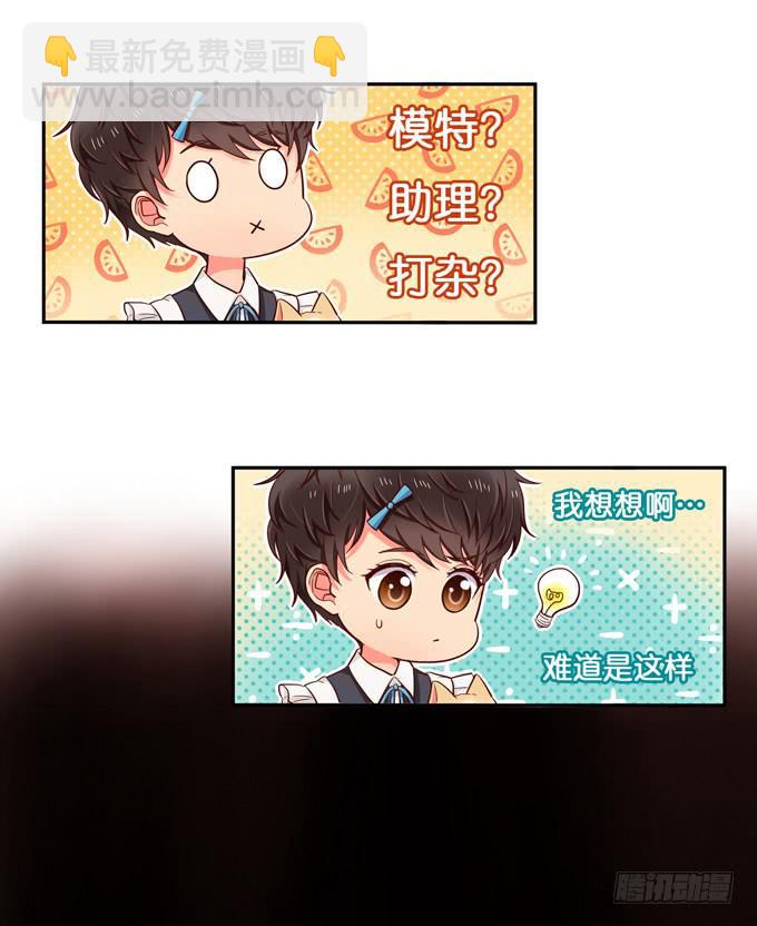 第2话：超级小鲜肉-第2话