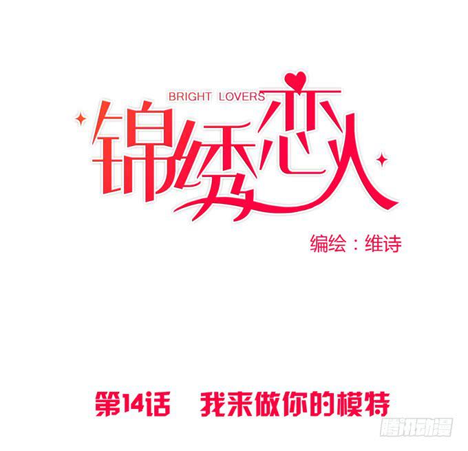 第14话：我来做你的模特-第14话