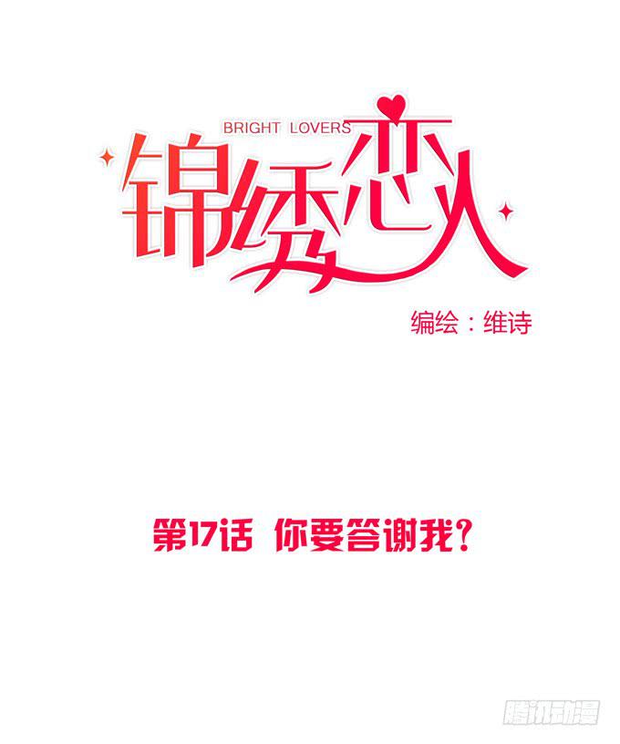 第17话：你要答谢我？-第18话