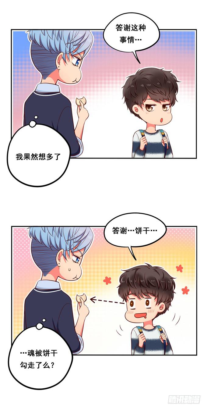 第17话：你要答谢我？-第18话