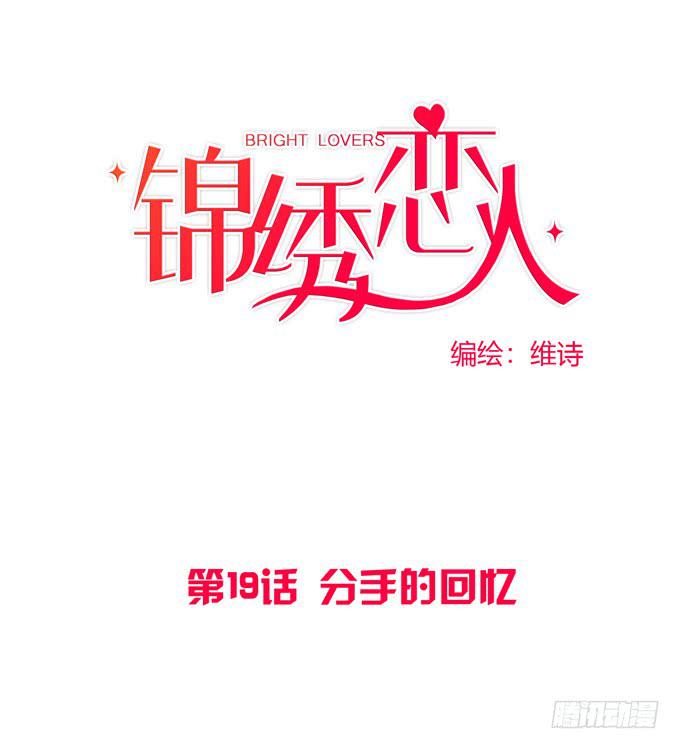 第19话：分手的回忆-第20话