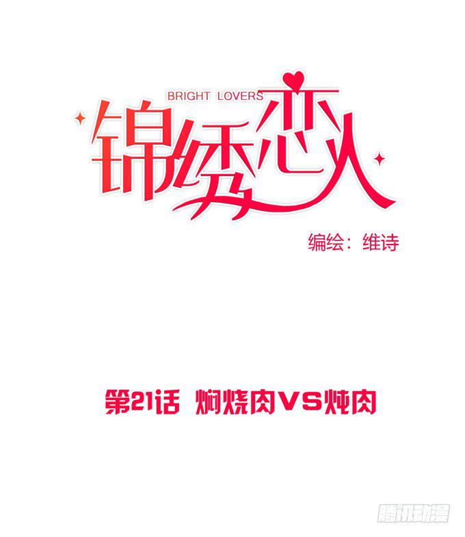 第21话：焖烧肉VS炖肉-第22话