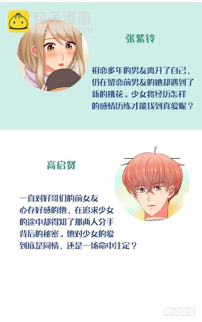 第25话：段师兄的人-第26话