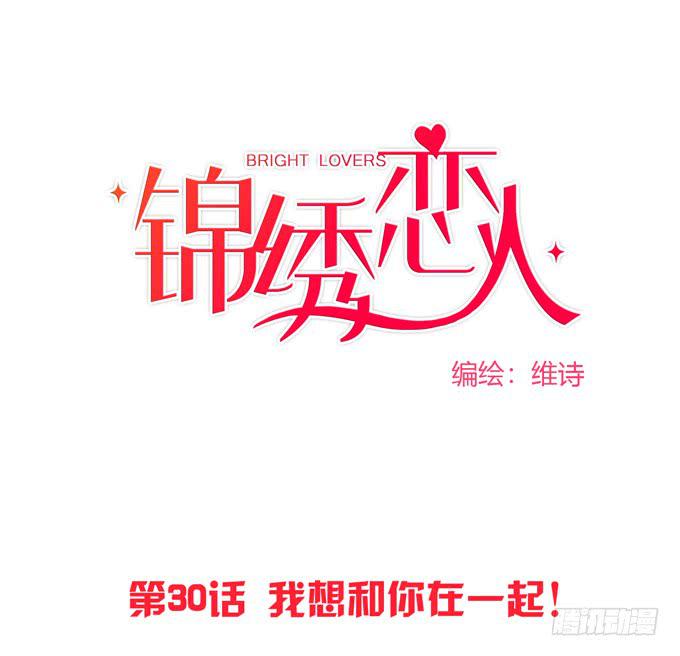 第30话：我想和你在一起！-第32话