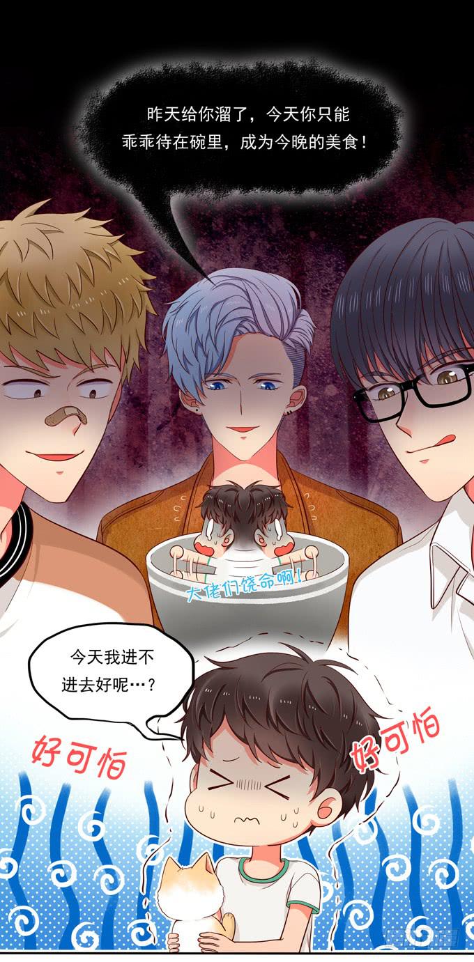 第6话：大佬变成小公举了？！-第6话