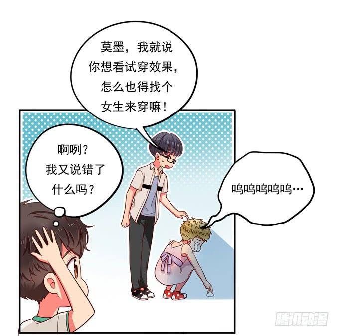 第6话：大佬变成小公举了？！-第6话