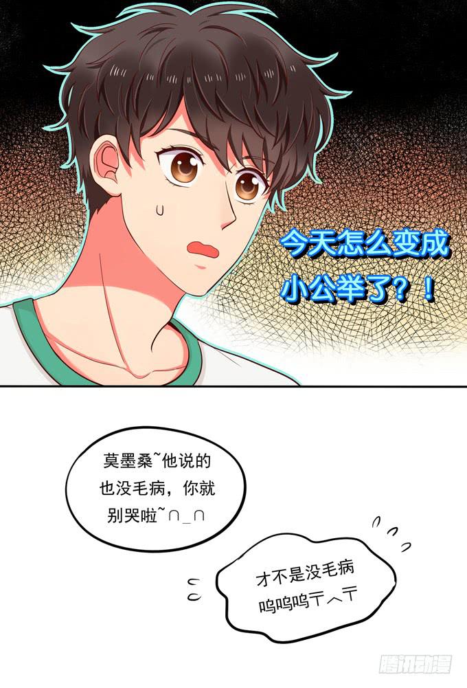 第6话：大佬变成小公举了？！-第6话