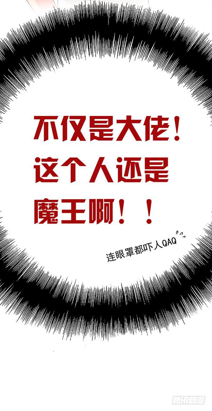 第6话：大佬变成小公举了？！-第6话