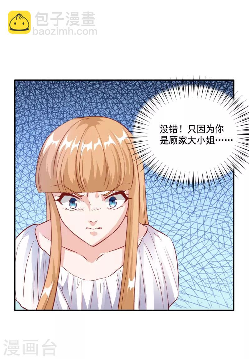 第102话 只因为你是大小姐！-第102话