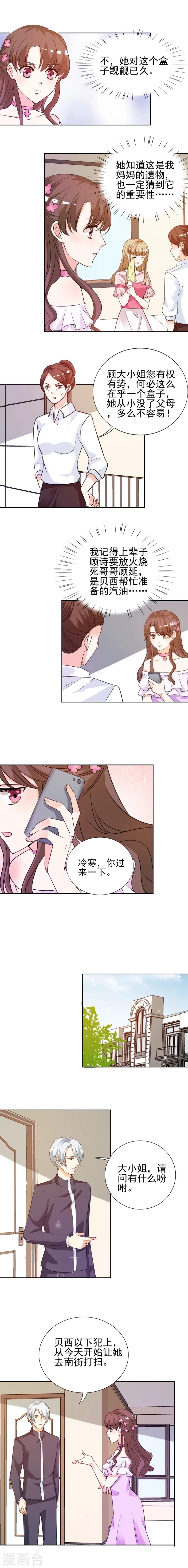 第18话 你昨晚在花园做了什么-第18话