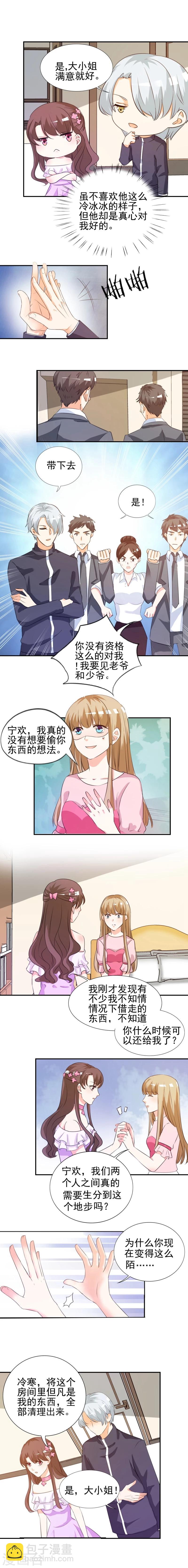 第18话 你昨晚在花园做了什么-第18话