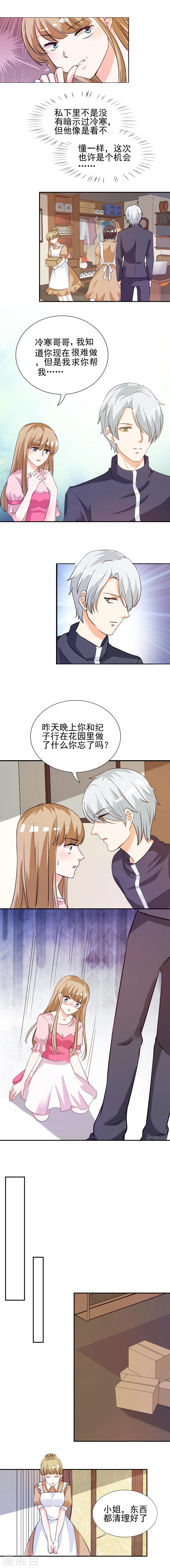 第18话 你昨晚在花园做了什么-第18话