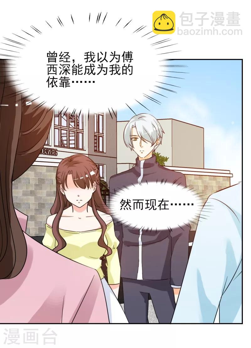 第22话 和傅西深离婚？-第22话