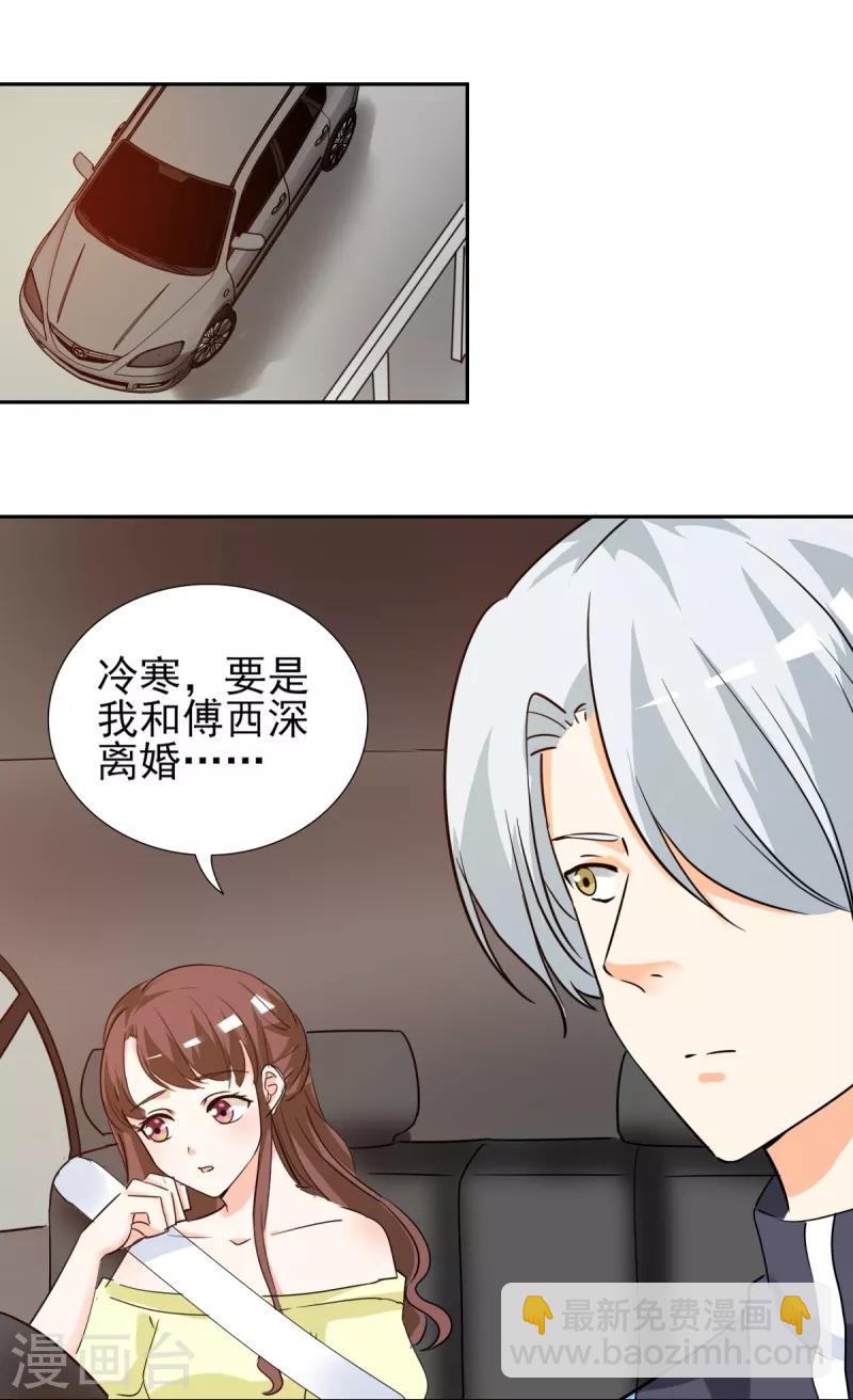 第22话 和傅西深离婚？-第22话